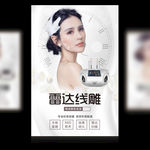 雷达线雕