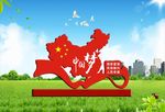 异形党建红色标识牌图片