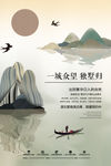 中国风大气地产海报湖景地产