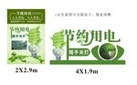 节能环保展板