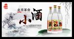 北京革命小酒