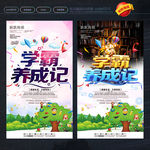 学霸