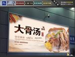 大骨汤