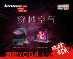 联想想yoga笔记本