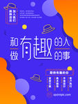 创意招聘海报