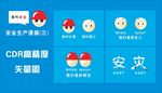 安全生产漫画