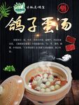 鸽子蛋汤
