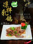 凉拌乳鸽