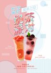 奶茶海报