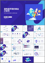 商业计划书PPT