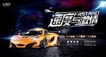 速度与激情海报