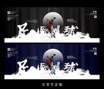 足球海报