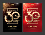 30周年庆