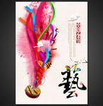 艺术