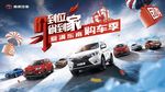 东南 汽车 购车季
