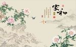 家和富贵牡丹图
