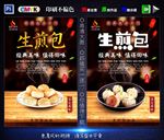 生煎包