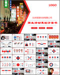 活动策划计划书PPT
