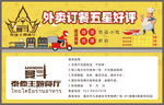 外卖好评代金券