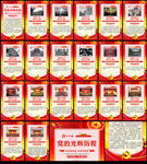 党的光辉历程