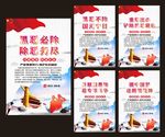 扫黑除恶