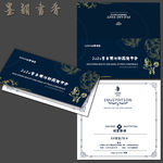 邀请函