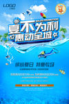 冰爽夏不为利夏季促销海报