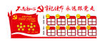 党建文化