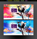 街舞