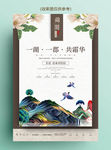 中式复古系列房地产海报山境