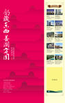 新中式 建筑 家具 窗花 意境