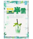 夏日柠檬酷饮第二杯半价海报 格