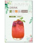 小清新夏日饮品海报果饮