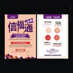 银行单页 DM单页 信福通