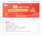 代金券