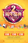 周年庆海报