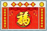 福字