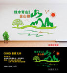 绿水青山