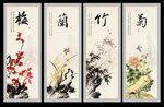梅兰竹菊