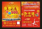 免费洗车单页
