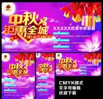 聚团圆中秋节