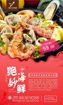 美味海鲜美食海报