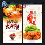 大闸蟹