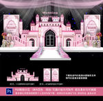 城堡主题婚礼