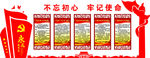 党建文化墙