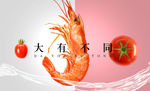 大虾