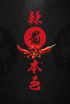 辣椒