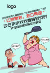 减肥塑形瘦身卡通海报