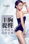 减肥瘦身塑形广告海报