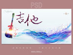 吉他